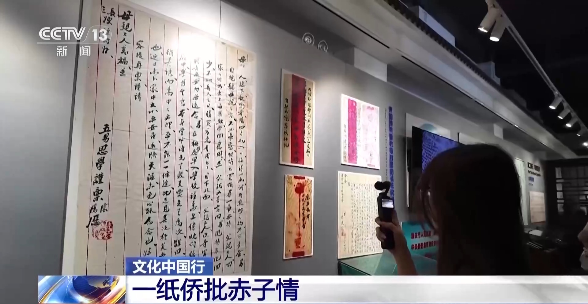文化中国行丨一纸侨批赤子情