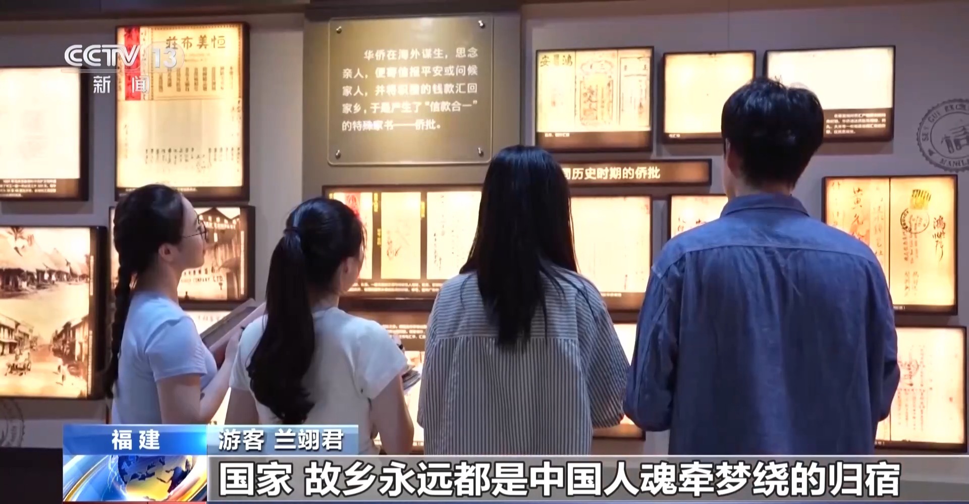 文化中国行丨一纸侨批赤子情
