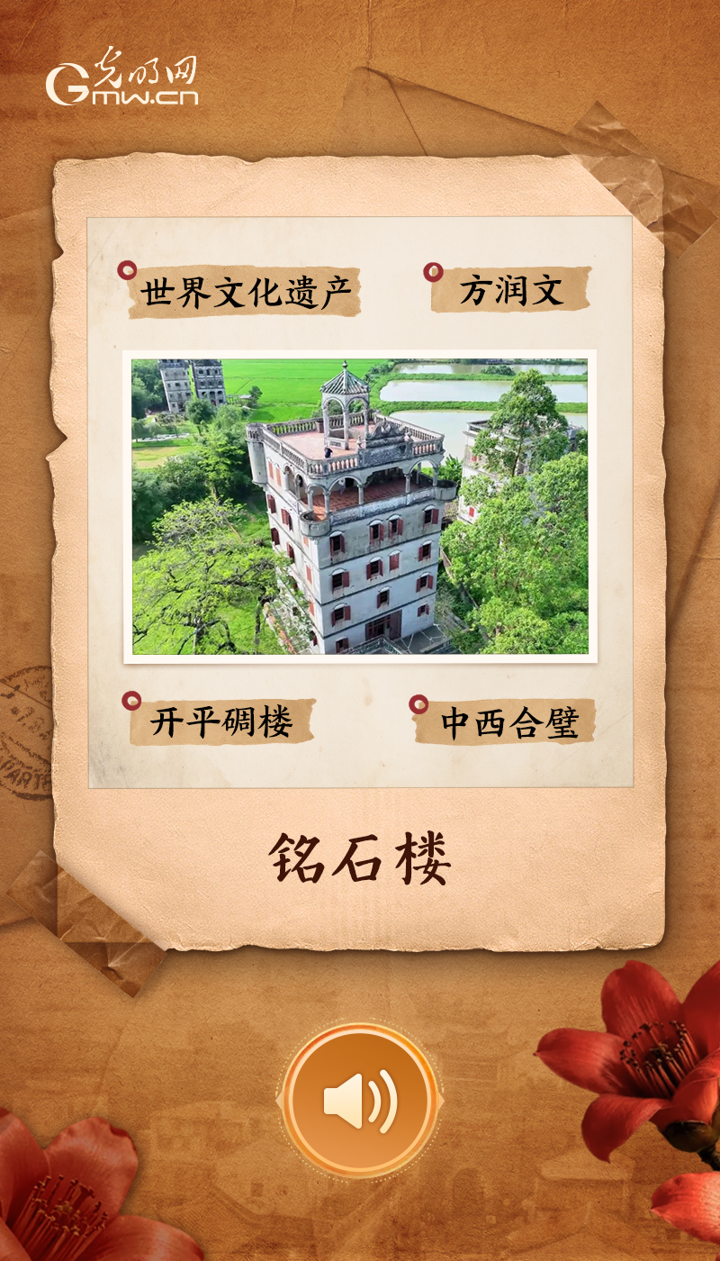 “文物会说话”有声海报|一楼一物藏岁月,千秋侨迹寄乡愁 铭石楼