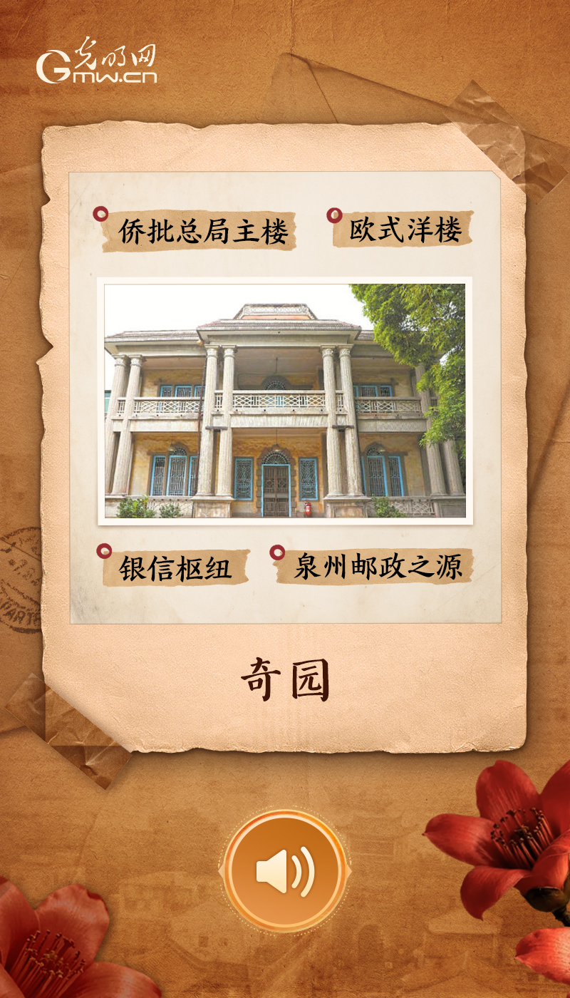 “文物会说话”有声海报|一楼一物藏岁月,千秋侨迹寄乡愁 奇园