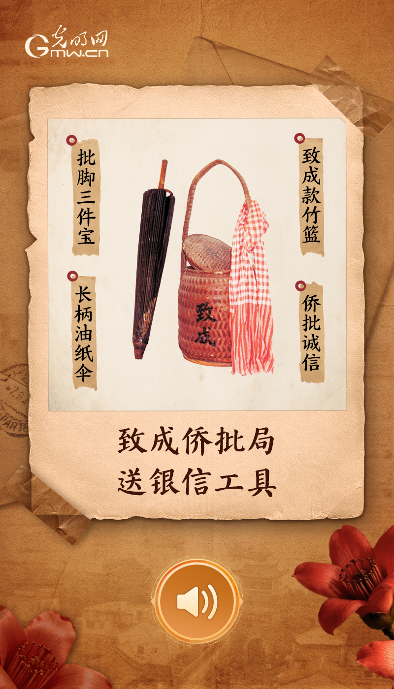 “文物会说话”有声海报|一楼一物藏岁月,千秋侨迹寄乡愁 致成侨批局送银信工具