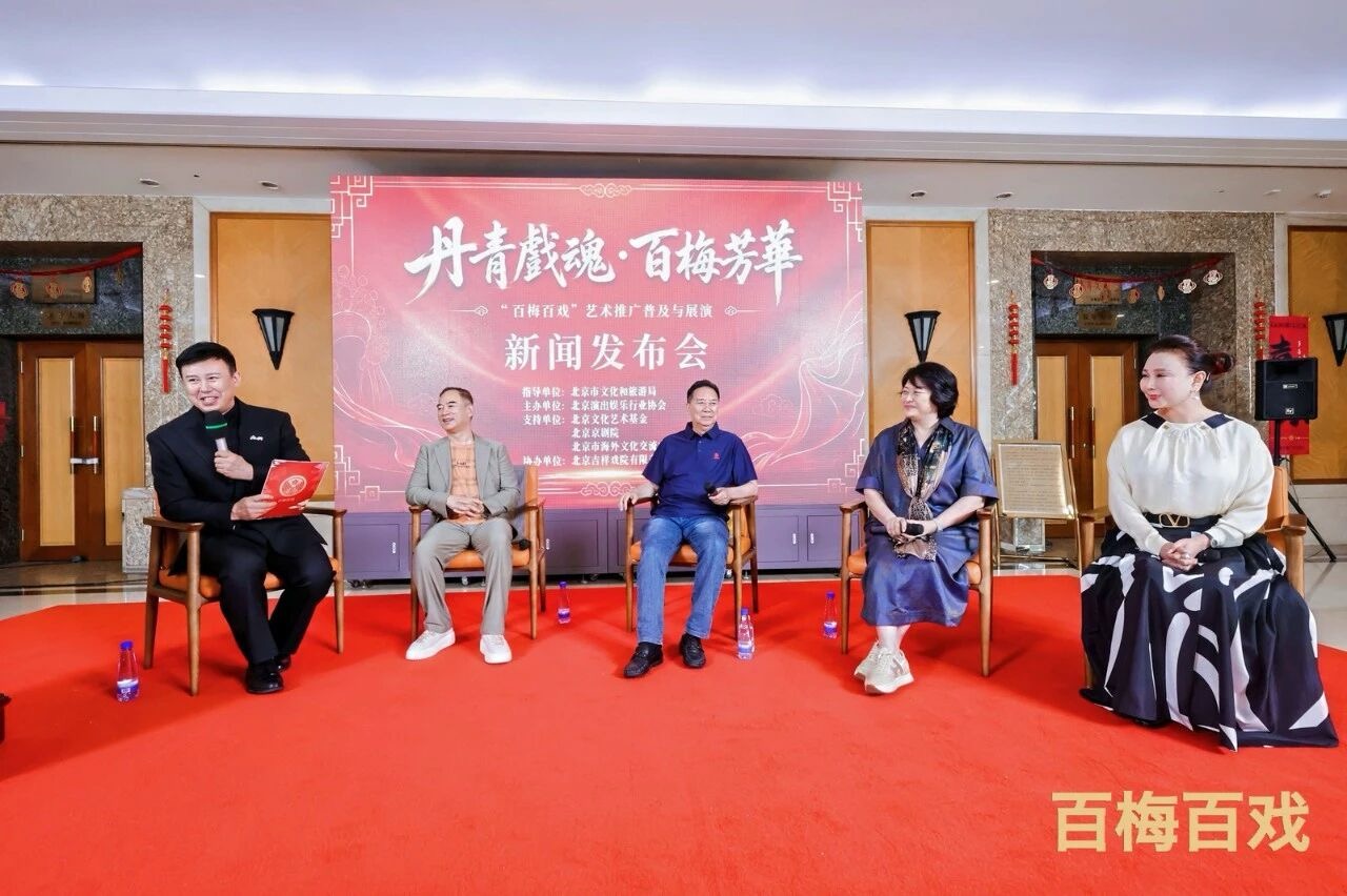 “百梅百戏”艺术推广普及与展演活动在京拉开帷幕