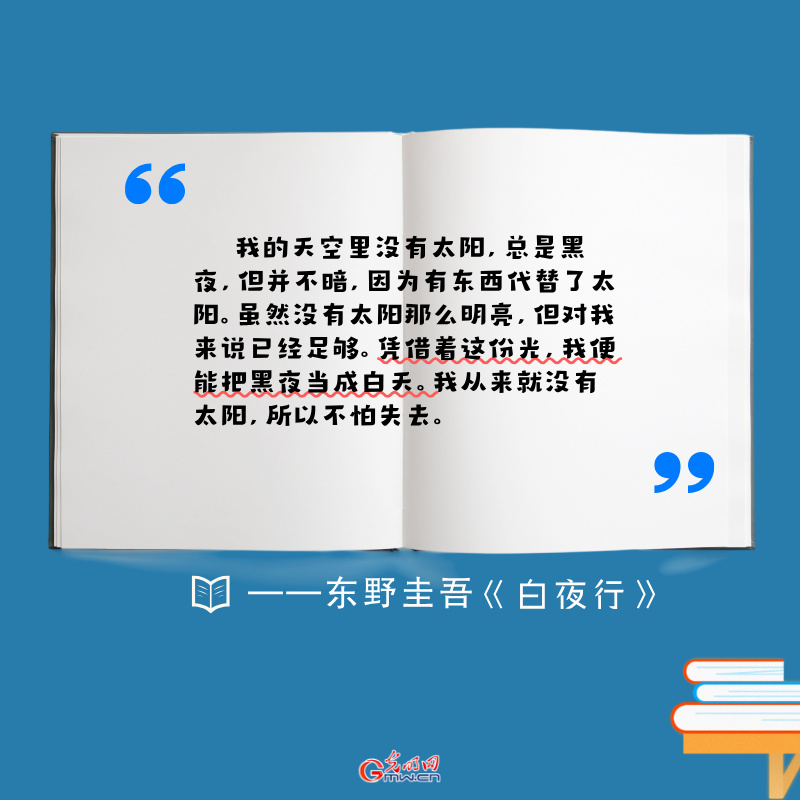 重读东野圭吾作品 感悟冰冷诡计中的温情