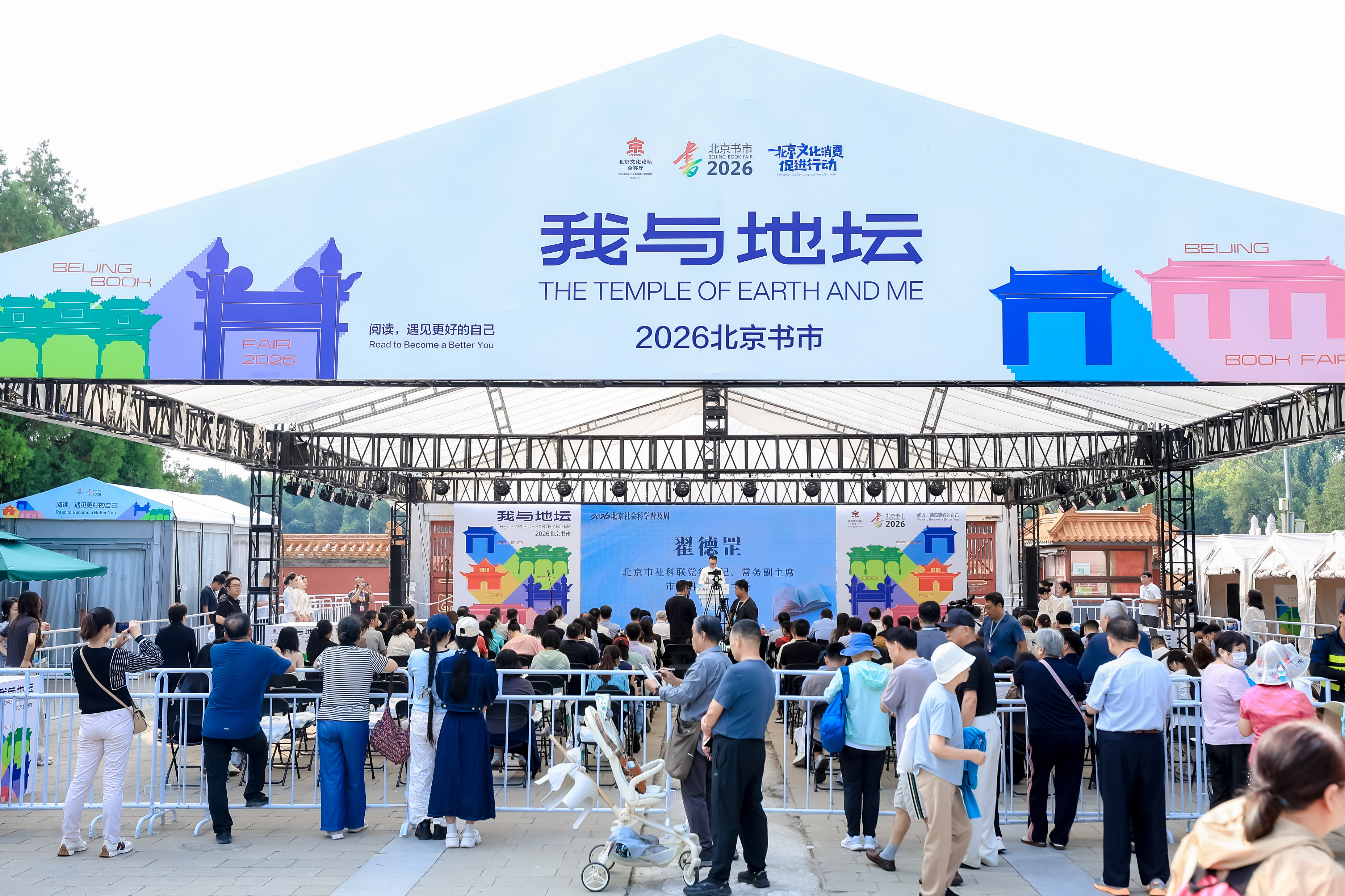 2026·北京社会科学普及周在北京地坛公园开幕 2026·北京社会科学普及周在北京地坛公园开幕