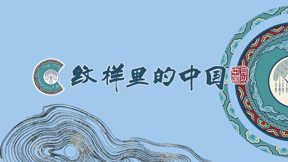 何以中国|在漆里·戏里·书页里 看见乌蒙非遗的时光密码