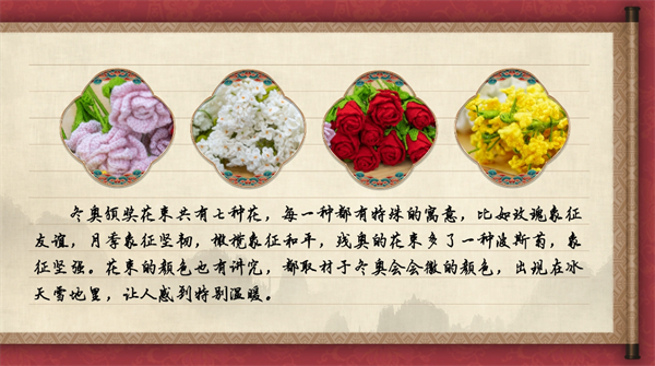 【有声手账】中国好手艺⑰：我为冬奥编花束
