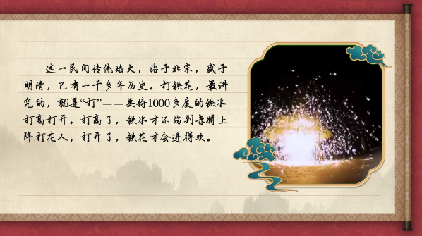 【有声手账】中国好手艺㉒：打铁花