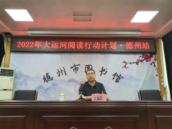 大运河阅读城市接力活动在山东省德州市举办