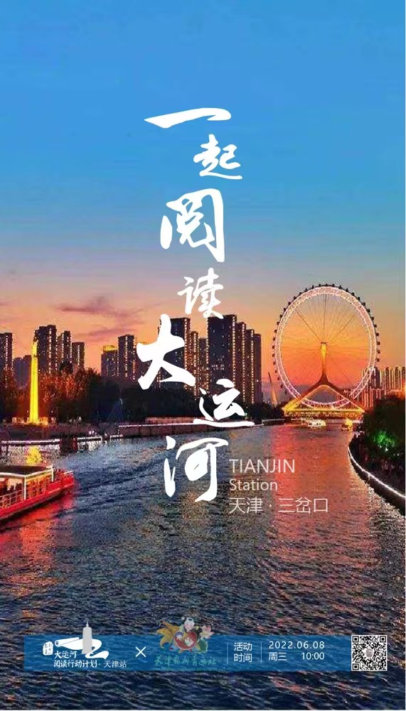 大运河阅读行动计划:跨区域合作推进全民阅读,已走进22城