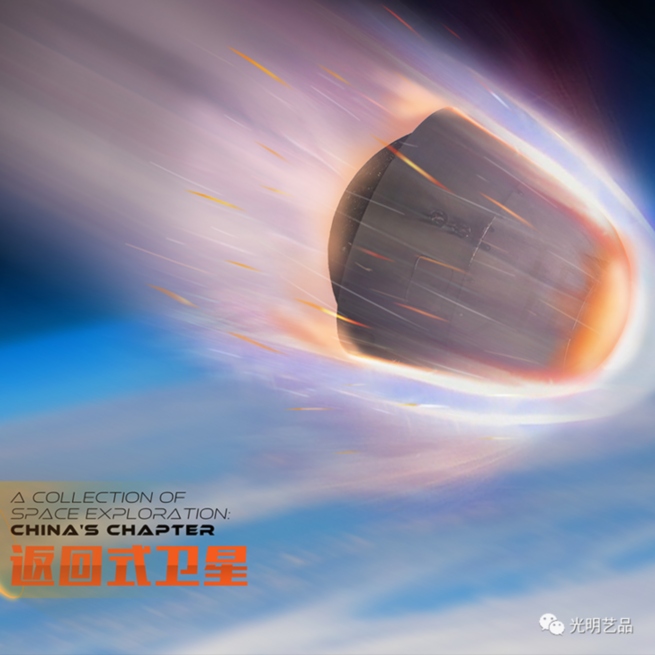 中国航天系列数字藏品即将开售 光明艺品与您共筑航天梦