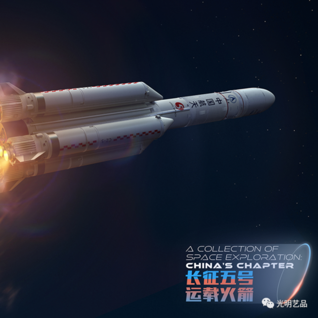 中国航天系列数字藏品即将开售 光明艺品与您共筑航天梦