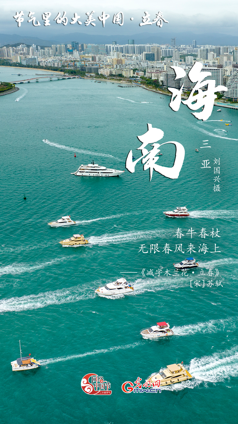 【网络中国节】立春丨航拍海报，看节气里的大美中国！