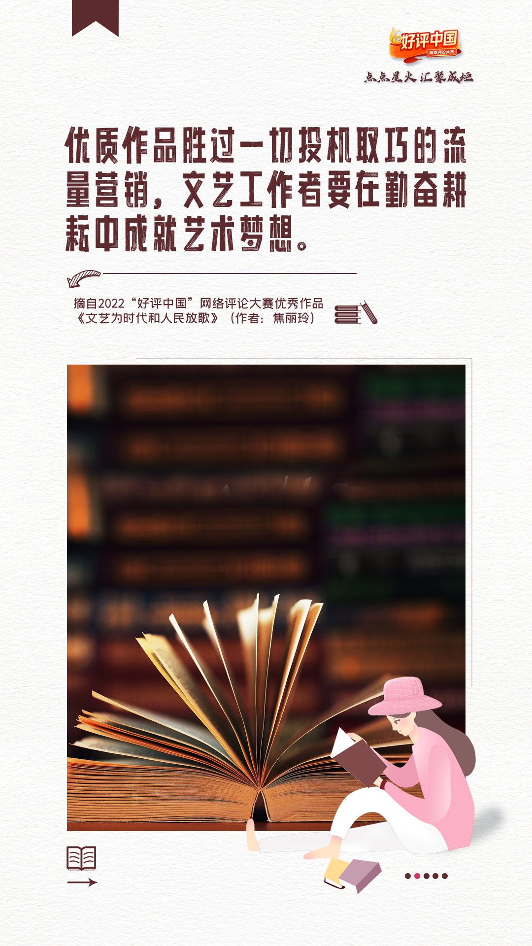 好评中国丨最是书香能致远 “好评”书写新时代