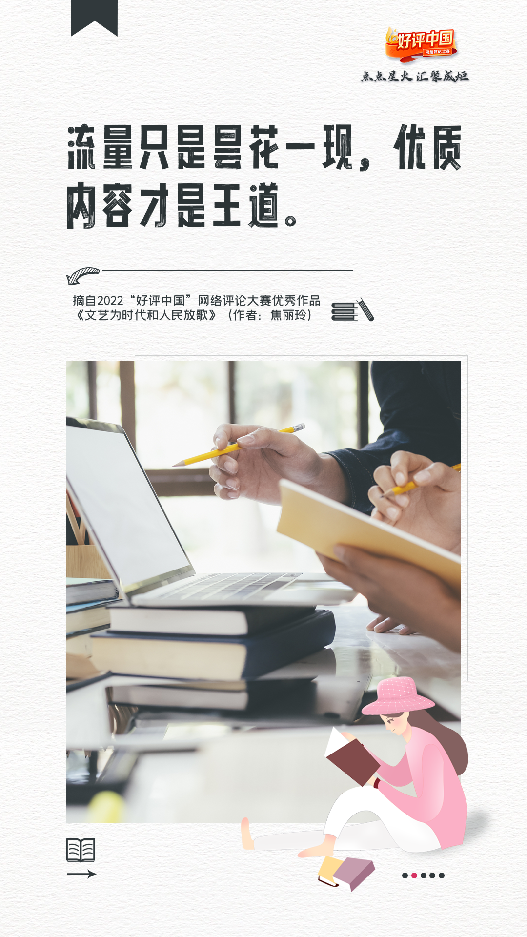 好评中国丨最是书香能致远 “好评”书写新时代