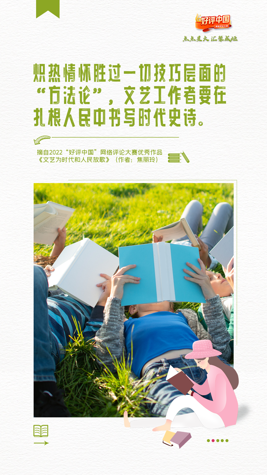 好评中国丨最是书香能致远 “好评”书写新时代
