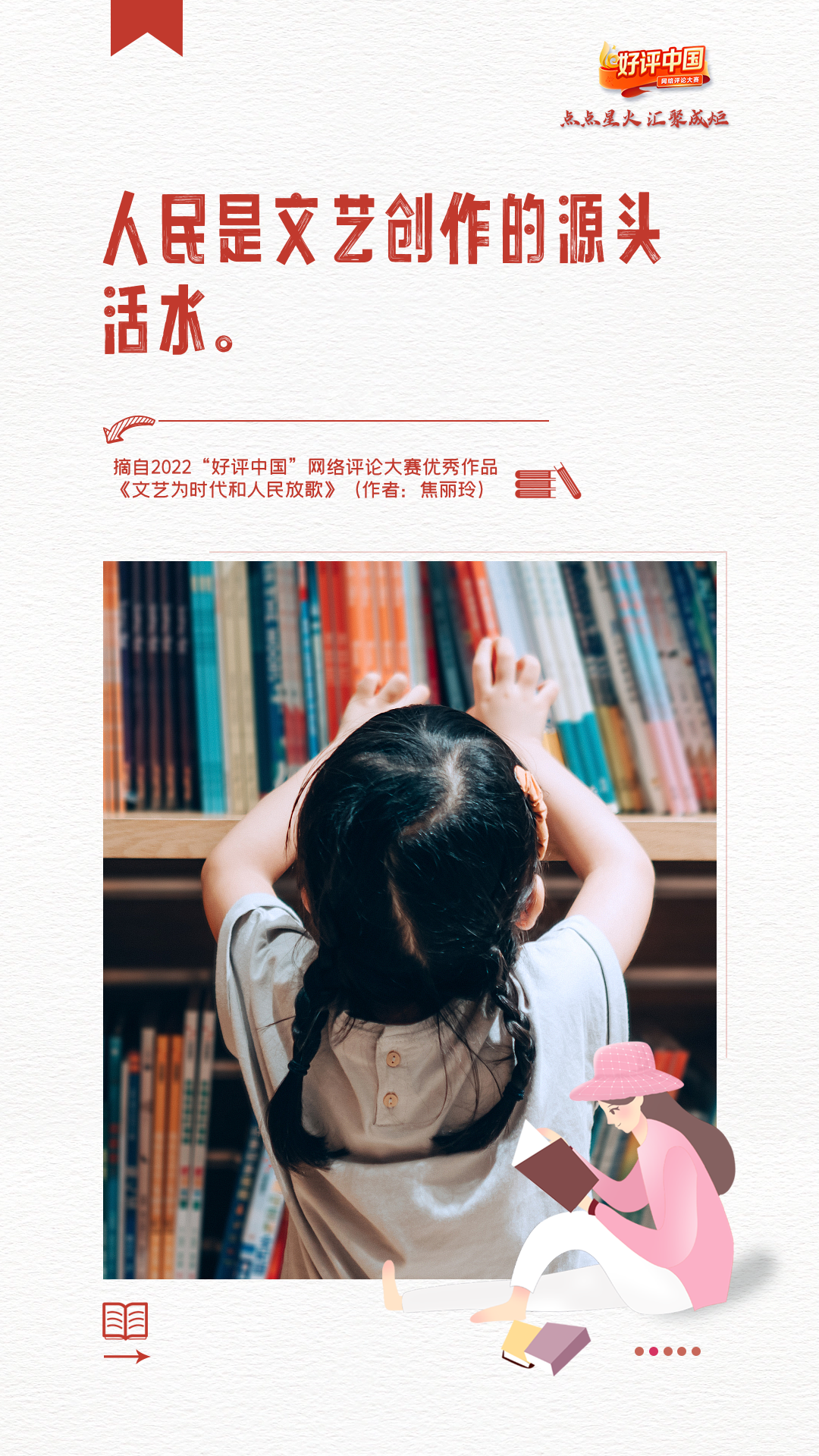 好评中国丨最是书香能致远 “好评”书写新时代