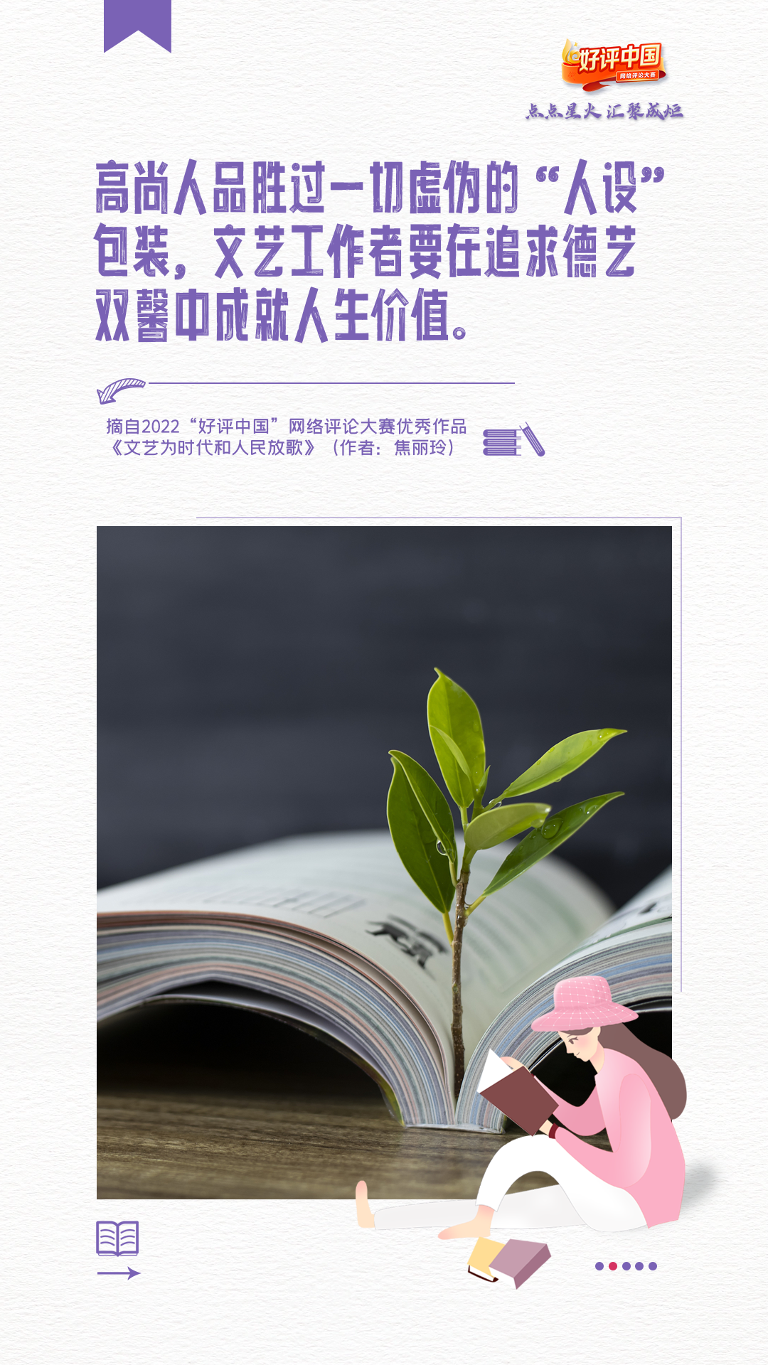 好评中国丨最是书香能致远 “好评”书写新时代