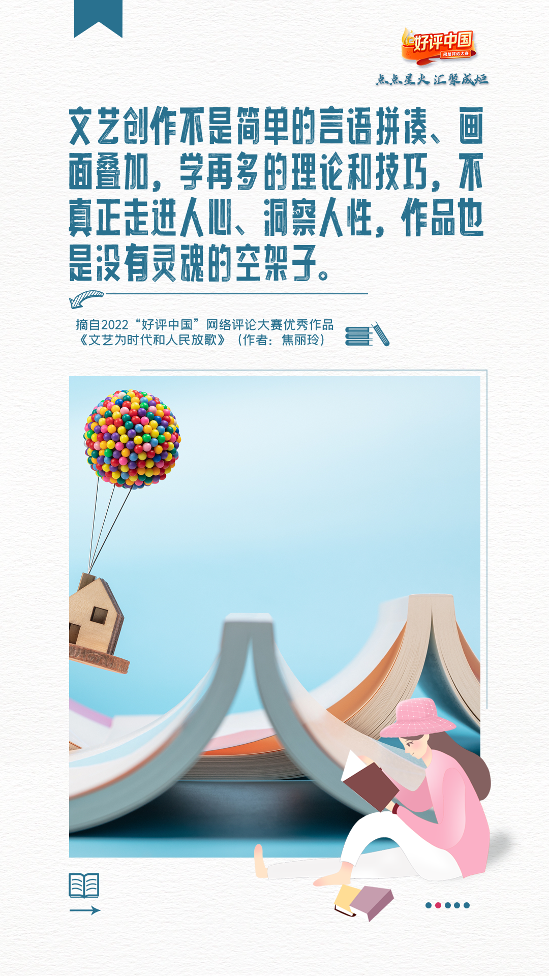 好评中国丨最是书香能致远 “好评”书写新时代