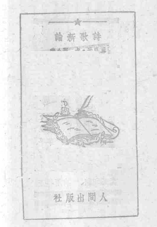 朋友们愿意围绕在你的周边——纪念王亚平逝世四十周年
