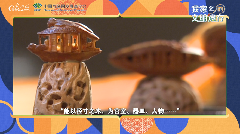 【何以中国】我家乡的文明遗存丨还记得《核舟记》吗？他让核雕穿越时光