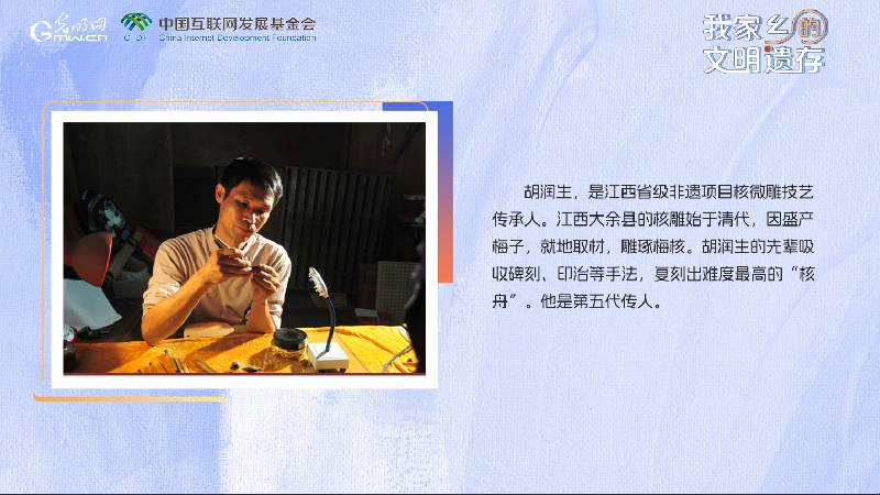 【何以中国】我家乡的文明遗存丨还记得《核舟记》吗？他让核雕穿越时光