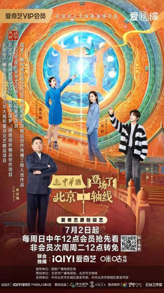 北京大视听|《登场了！北京中轴线》以新形式展现文明力量