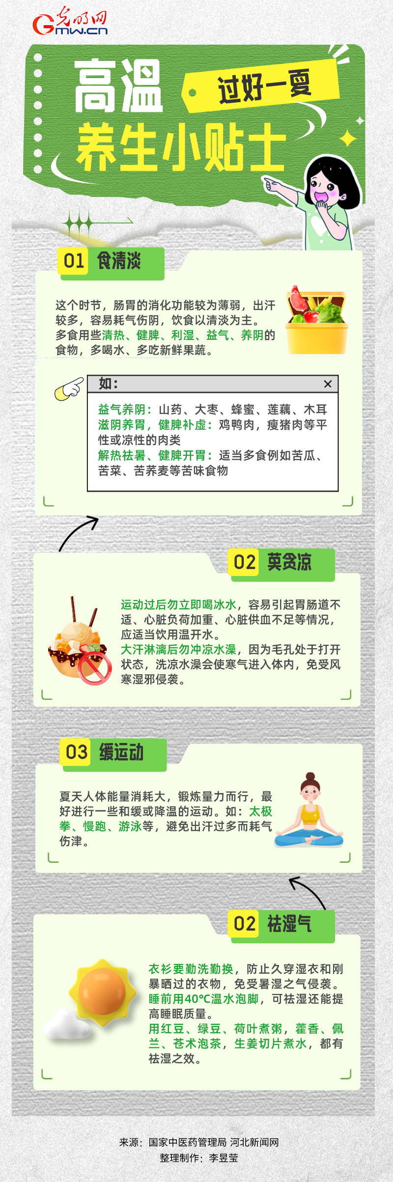 大暑：收好这份高温养生指南