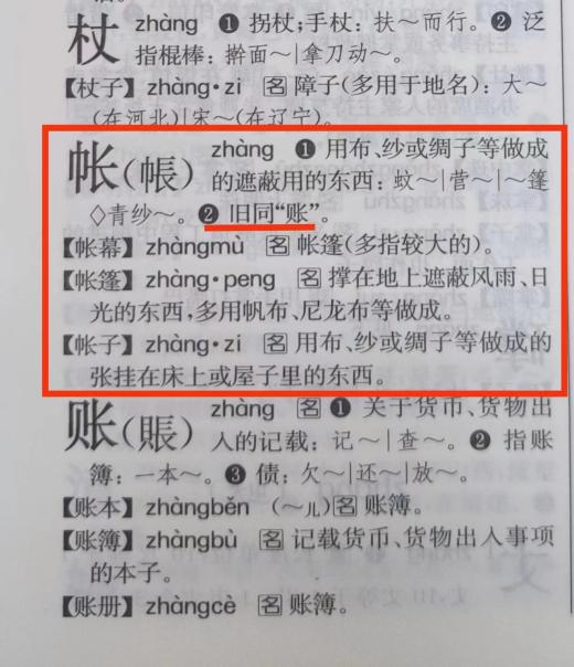 微信改“帐号”为“账号”，背后有怎样的汉字故事？