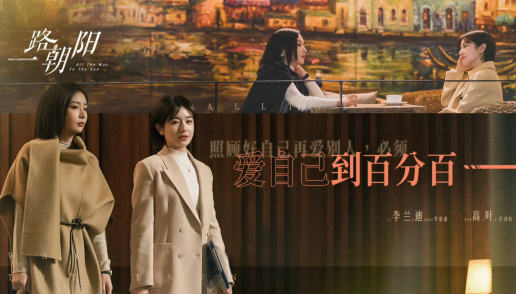 京产剧《一路朝阳》：一路向前，奔向有光的地方