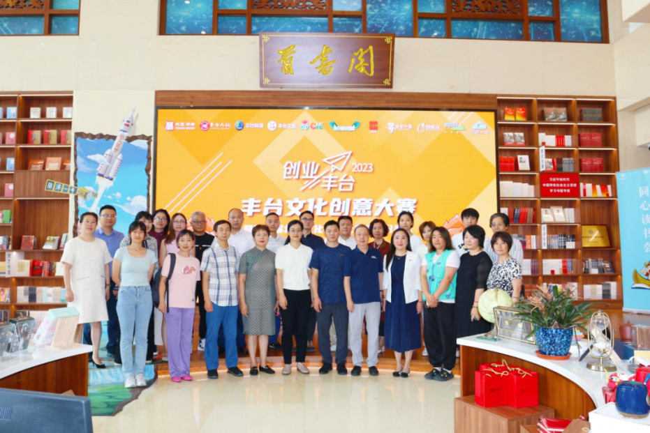 文聚丰台 创赢未来｜2023丰台文化创意大赛暨第七届北京文化创意大赛丰台分赛区决赛圆满收官