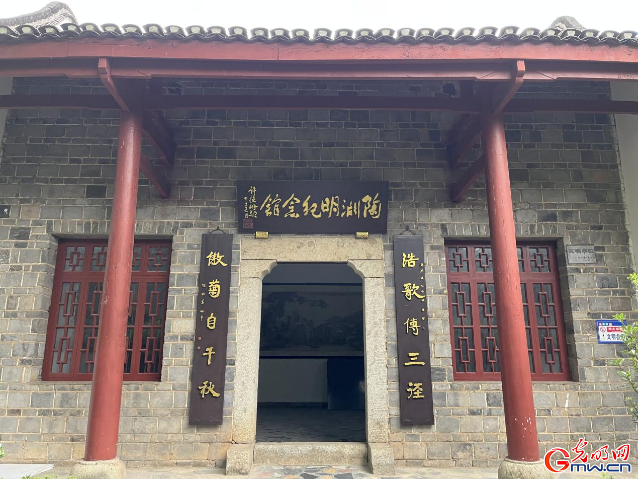 【千年学府探文明】陶渊明纪念馆：寻觅隐逸诗人的精神家园（组图）