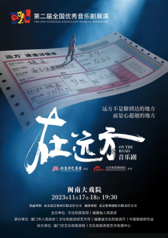 京演集团两大原创剧目亮相第二届全国优秀音乐剧展演