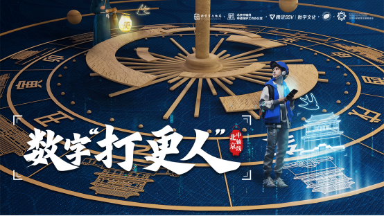 “北京中轴线数字打更人”项目启动 助力中轴线文化遗产保护