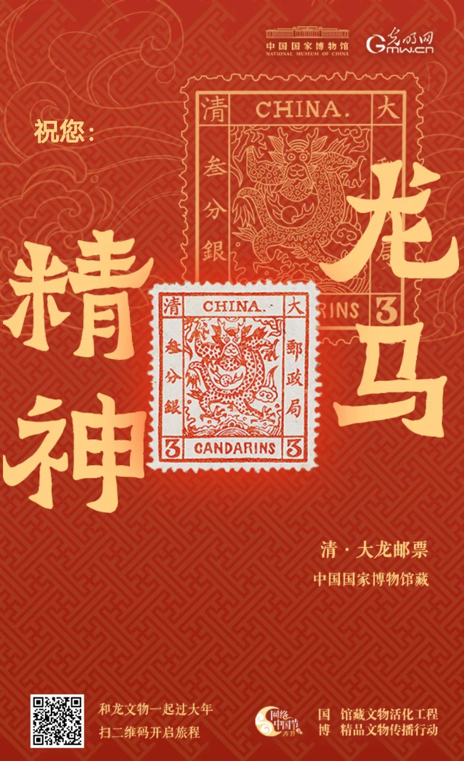 【网络中国节·春节】H5｜有福送“龘”！国博龙文物邀您执龙珠