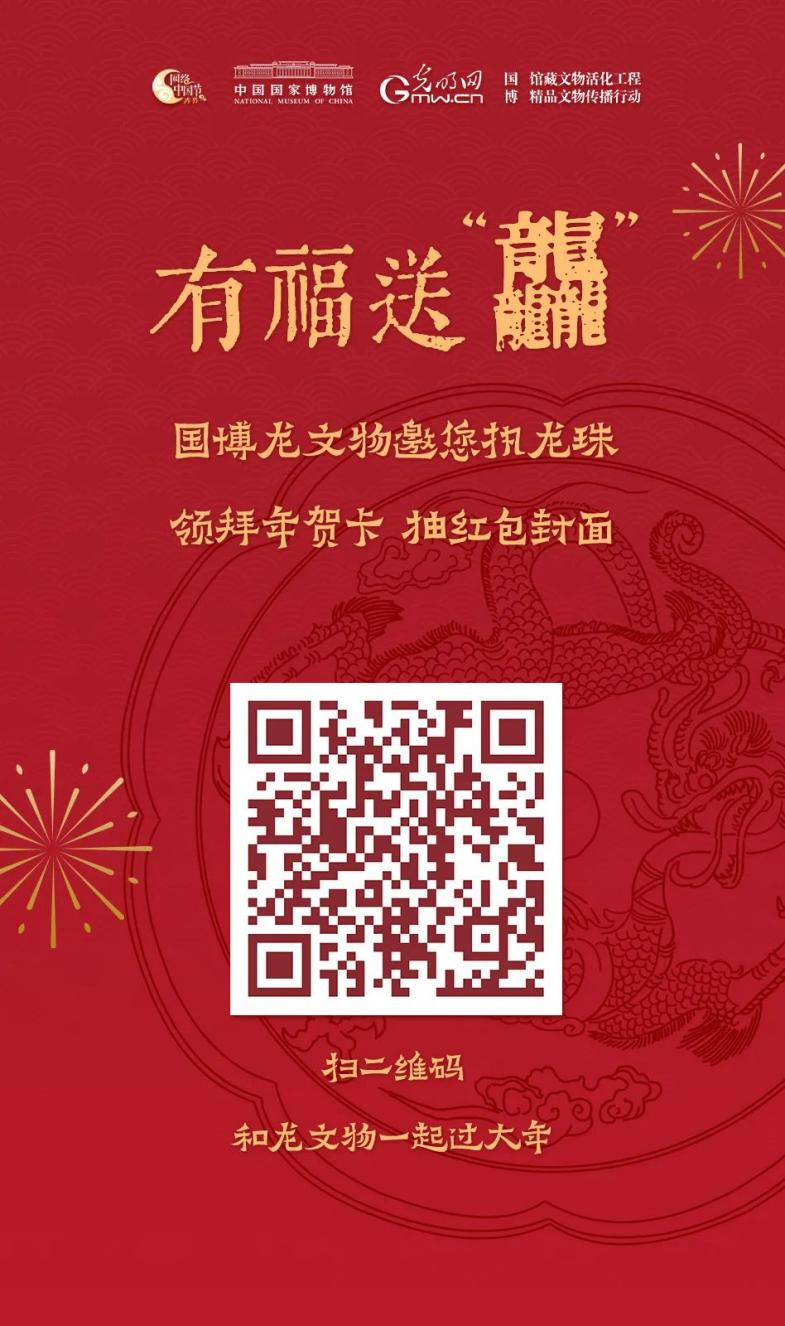 【网络中国节·春节】H5｜有福送“龘”！国博龙文物邀您执龙珠