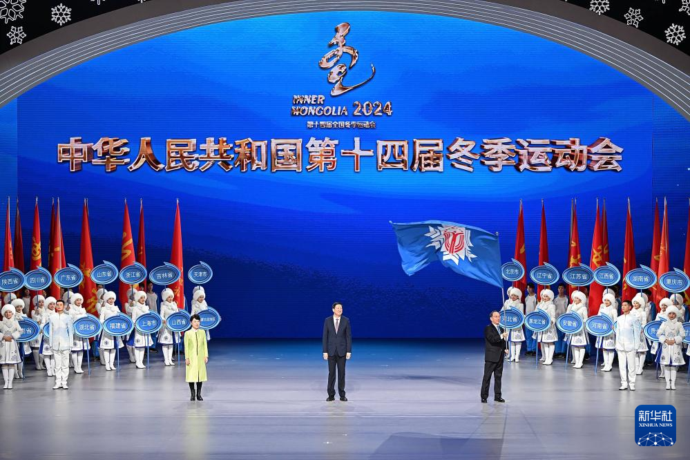 第十四届全国冬季运动会闭幕式举行