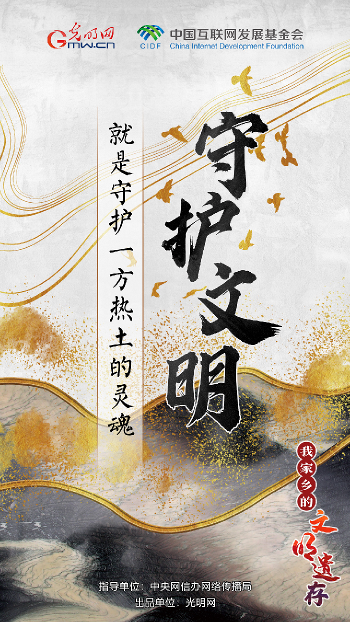 【我家乡的文明遗存】宣传片 | 文明，让脚下的土地生生不息
