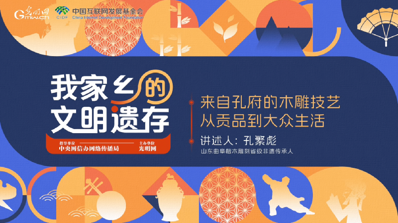 【我家乡的文明遗存】微视频 | 来自孔府的木雕技艺：从贡品到大众生活