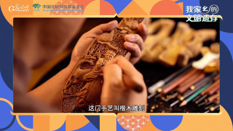 【我家乡的文明遗存】微视频 | 来自孔府的木雕技艺：从贡品到大众生活
