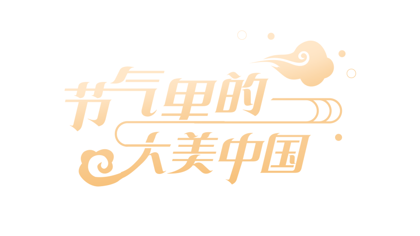 【节气里的大美中国】微纪录片丨霜降：霜打柿子红如火