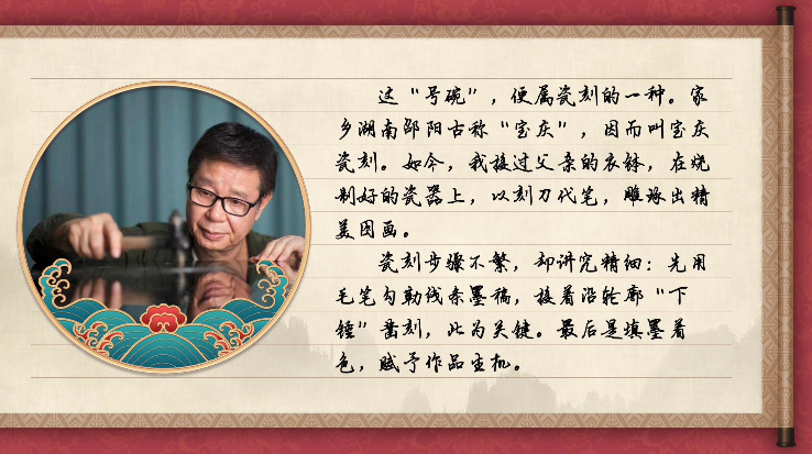 【有声手账】中国好手艺114：宝庆瓷刻