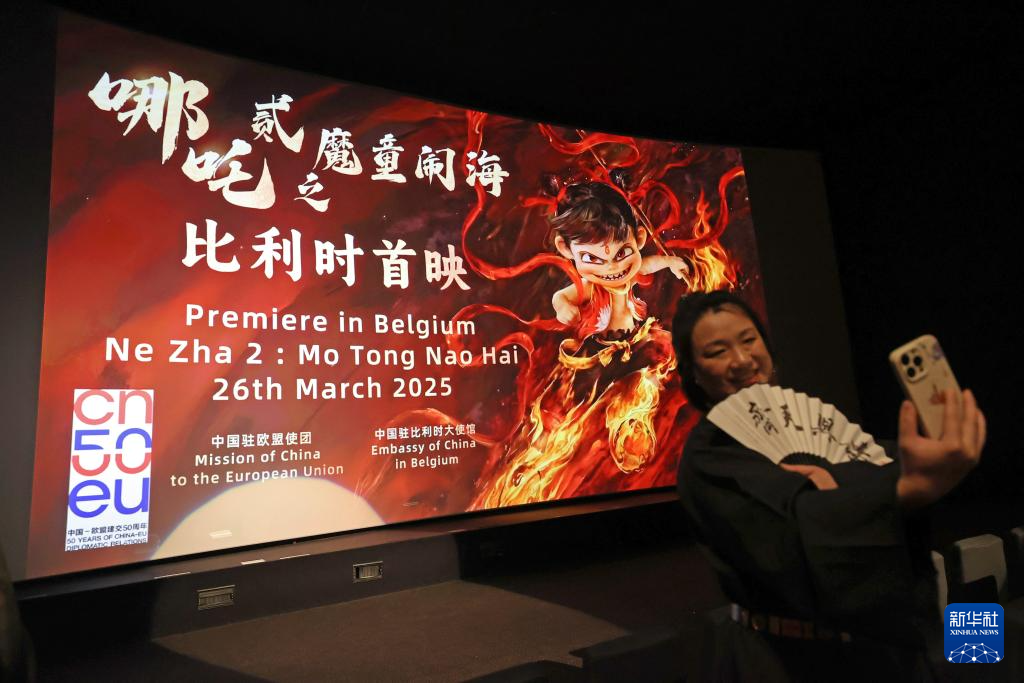 《哪吒之魔童闹海》比利时首映