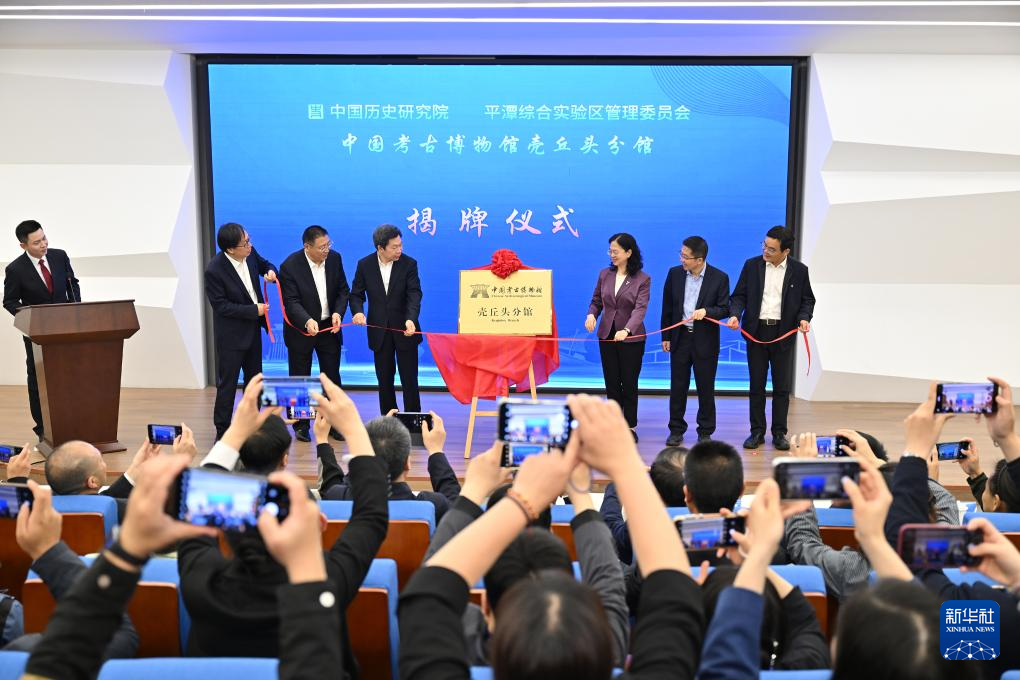 中国考古博物馆壳丘头分馆挂牌