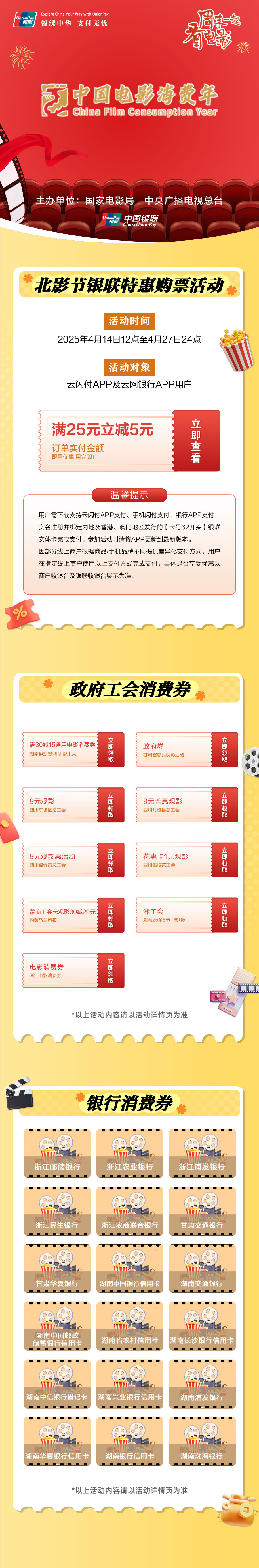 “中国电影消费年”启动！超多观影福利手把手教你领