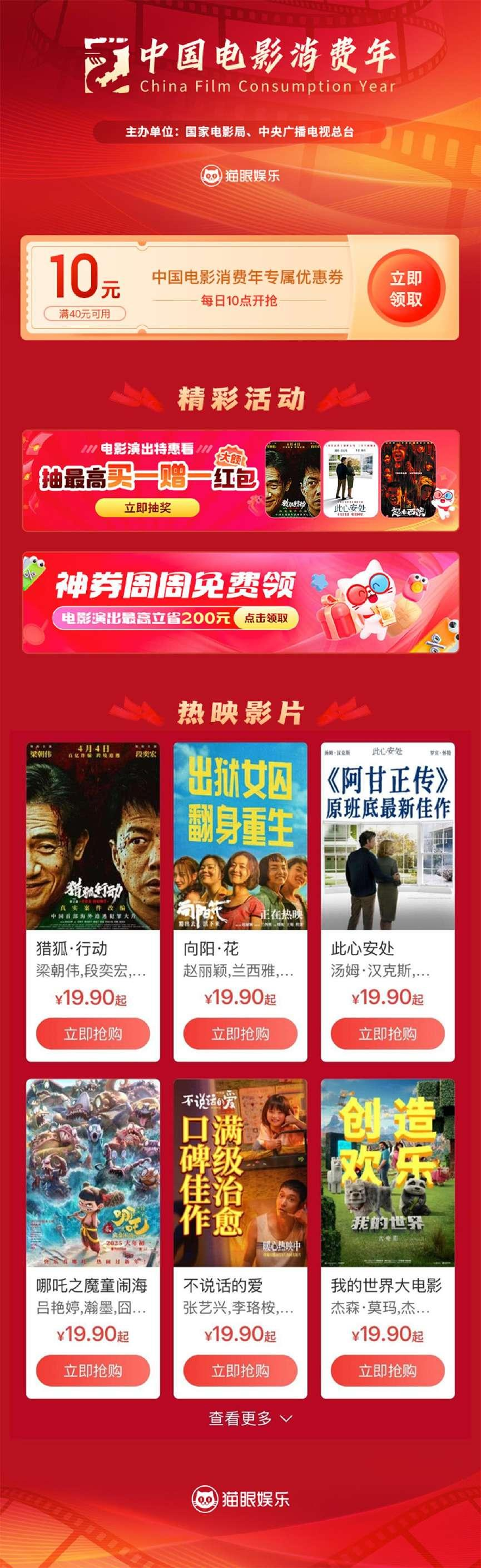 “中国电影消费年”启动！超多观影福利手把手教你领