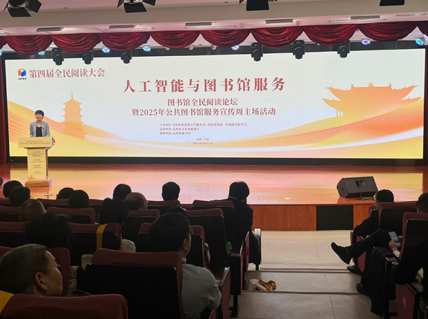 第四届全民阅读大会•图书馆全民阅读论坛举办 嘉宾共话“人工智能与图书馆服务”