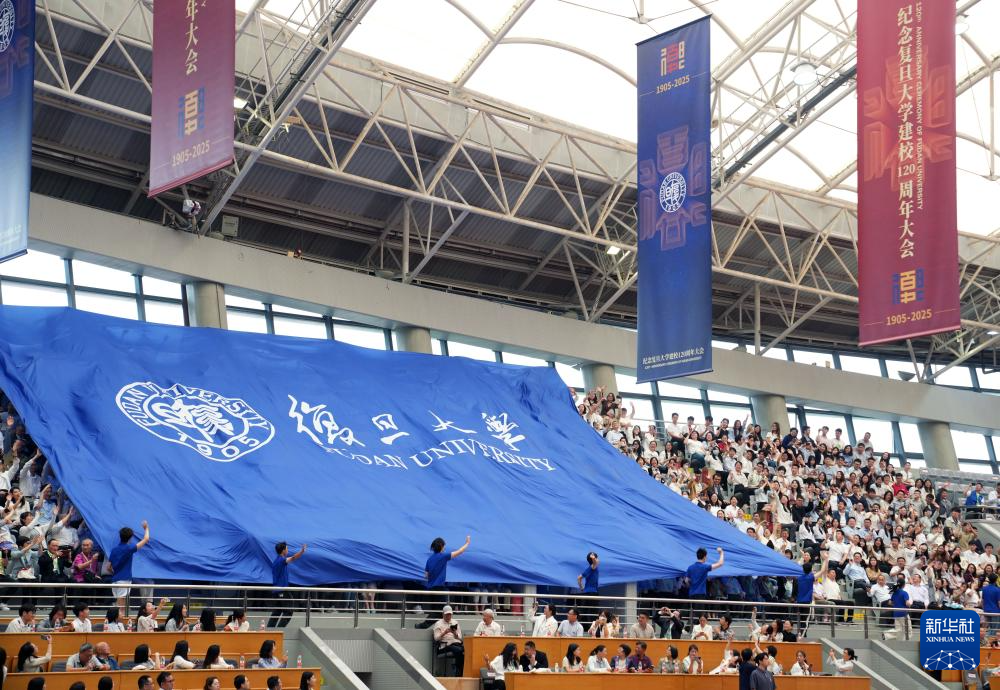 复旦大学迎来建校120周年