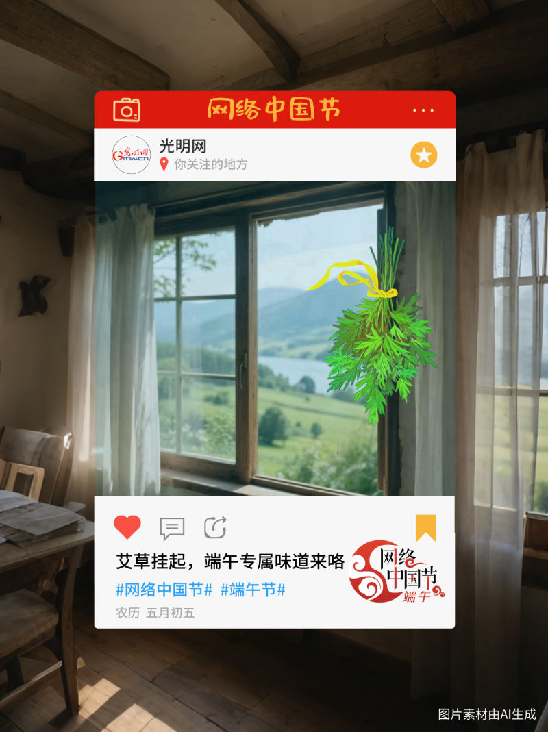 【网络中国节】端午节透卡丨艾草轻摇，悠悠夏日长