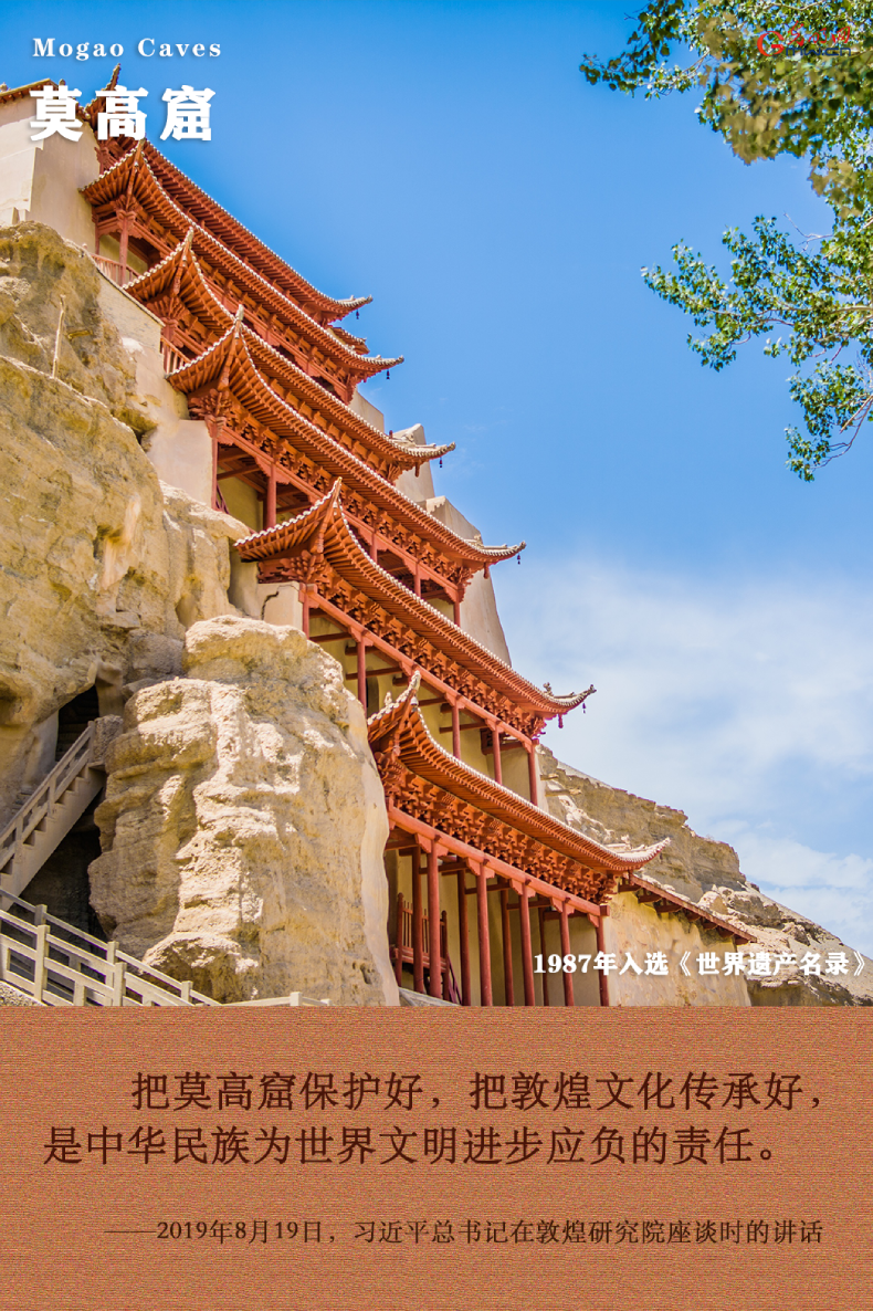 文化和自然遗产日丨跟着总书记“游”世界遗产（北线）