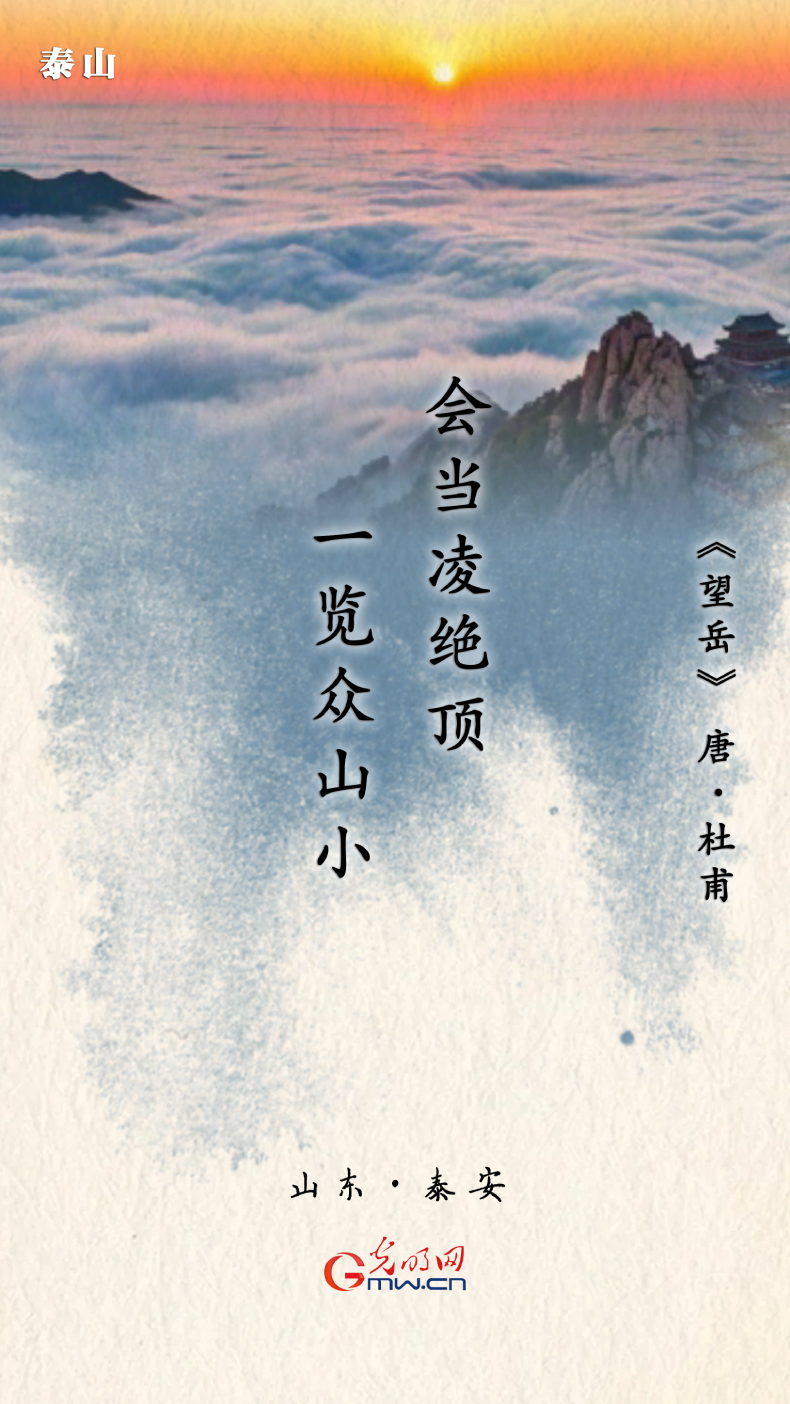 【文化和自然遗产日】海报丨跟随九首古诗 一览祖国大好河山